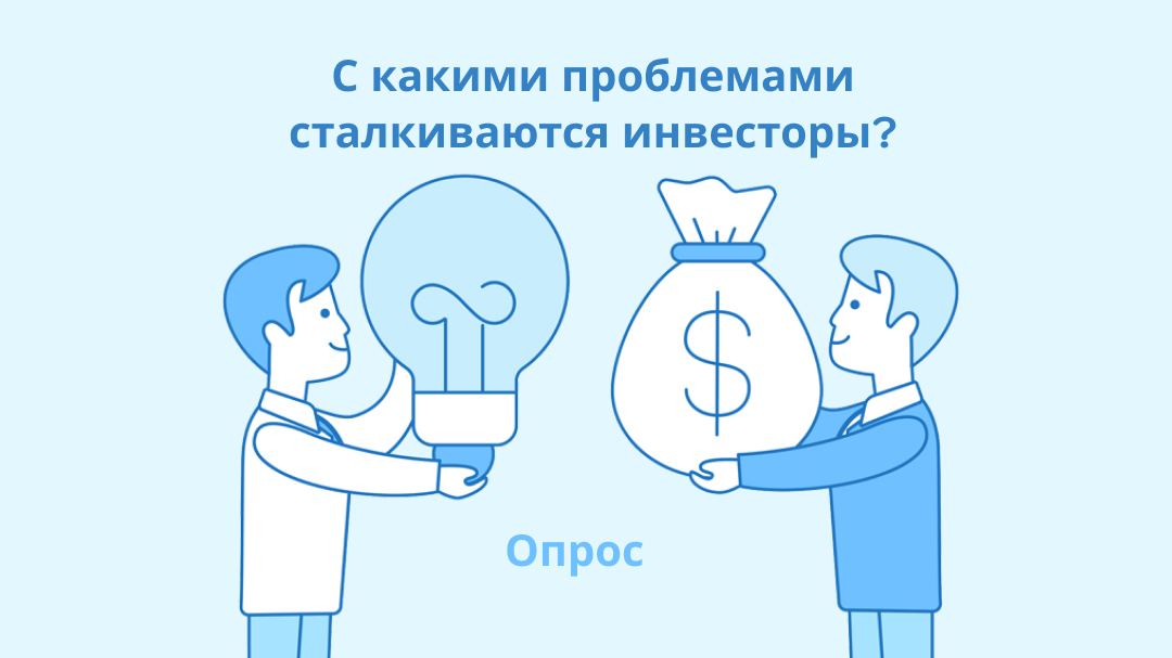 Опрос для инвесторов Томской области