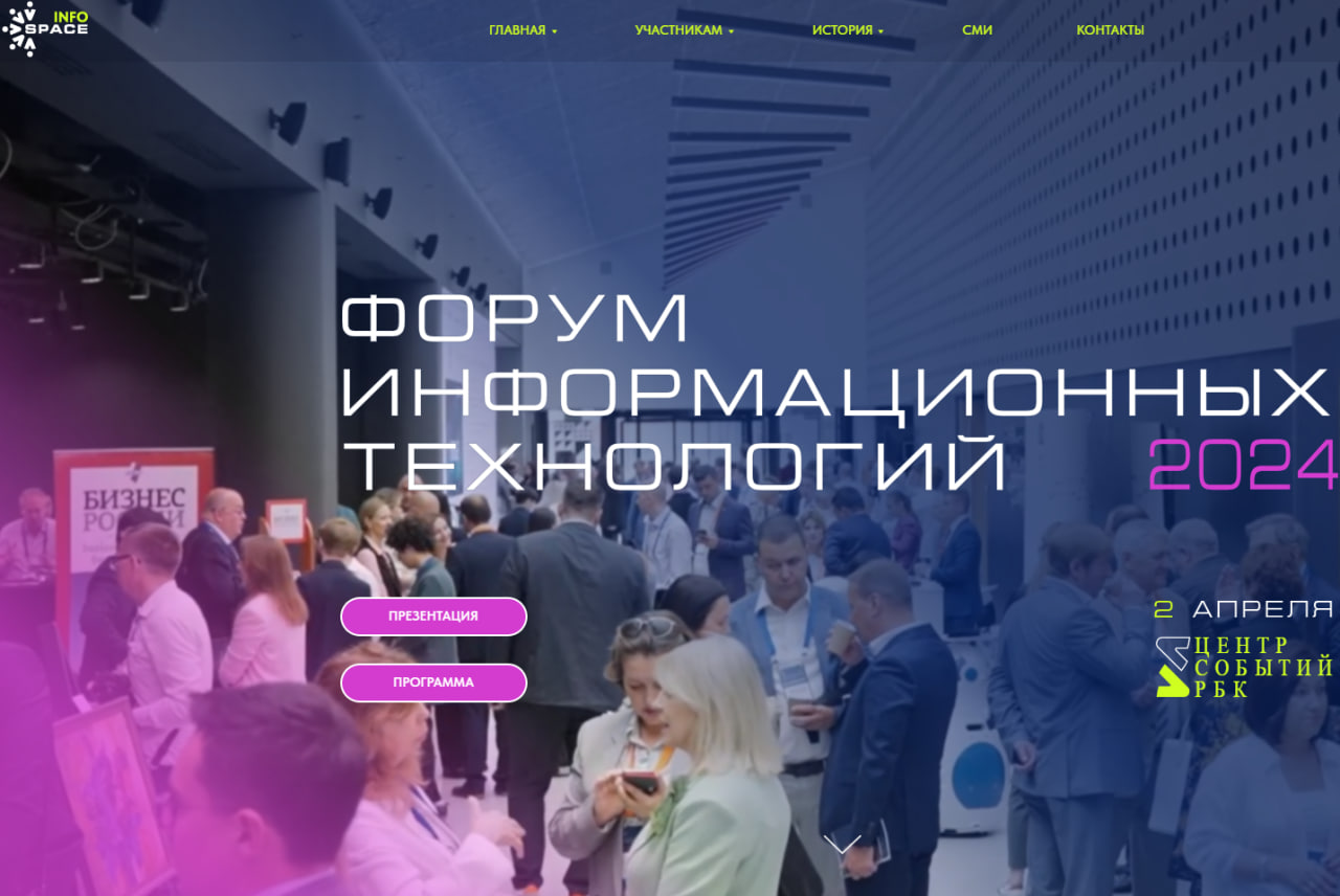 Компании Томской области приглашают на форум «InfoSpace»