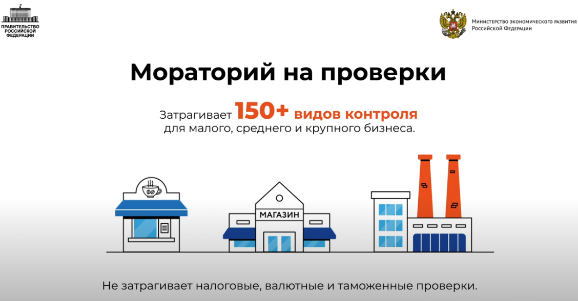 Более 200 компаний воспользовались мораторием на проверки в Томской области