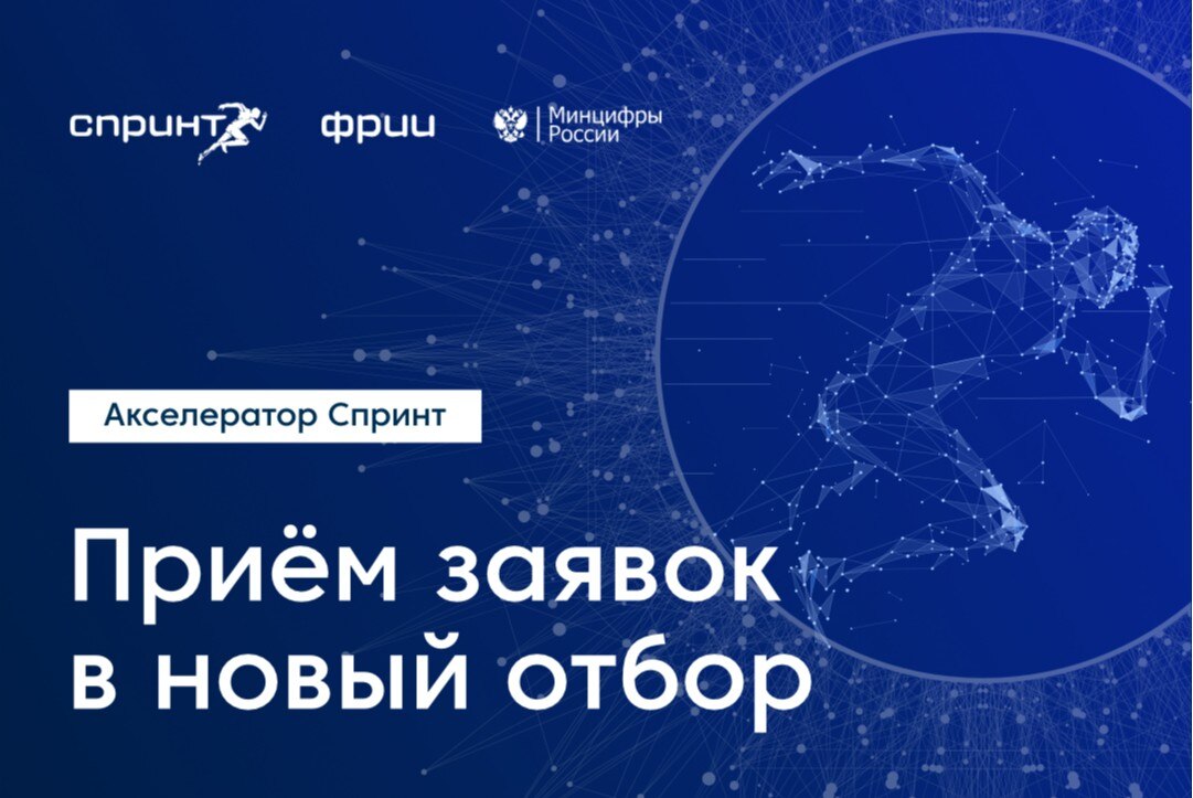Томские IT-компании могут принять участие в акселераторе Фонда развития интернет-инициатив и Минцифры